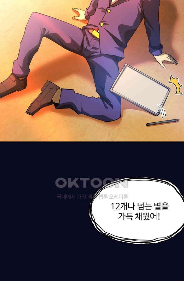 만년 후 미래에서 레벨업 130화 37