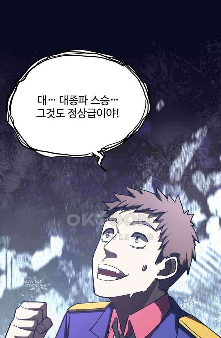 만년 후 미래에서 레벨업 130화 38