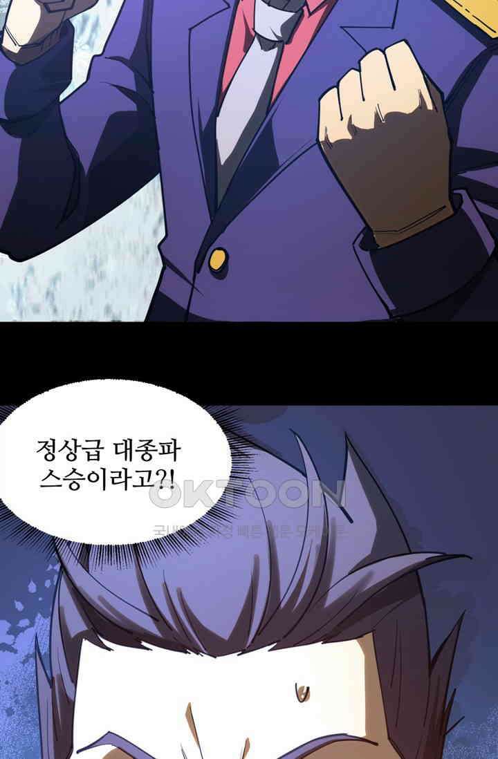 만년 후 미래에서 레벨업 130화 39