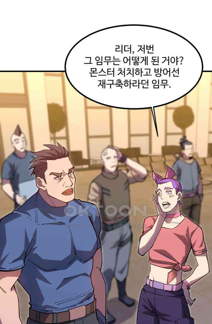만년 후 미래에서 레벨업 130화 43