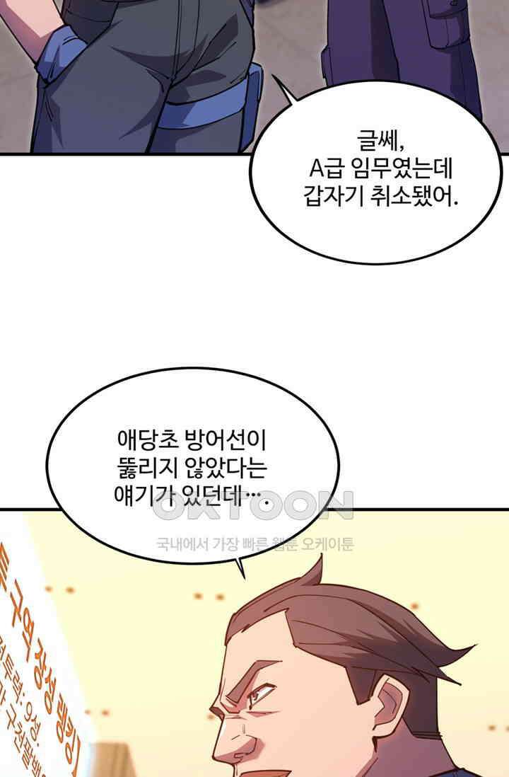 만년 후 미래에서 레벨업 130화 44