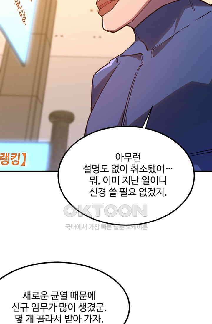 만년 후 미래에서 레벨업 130화 45