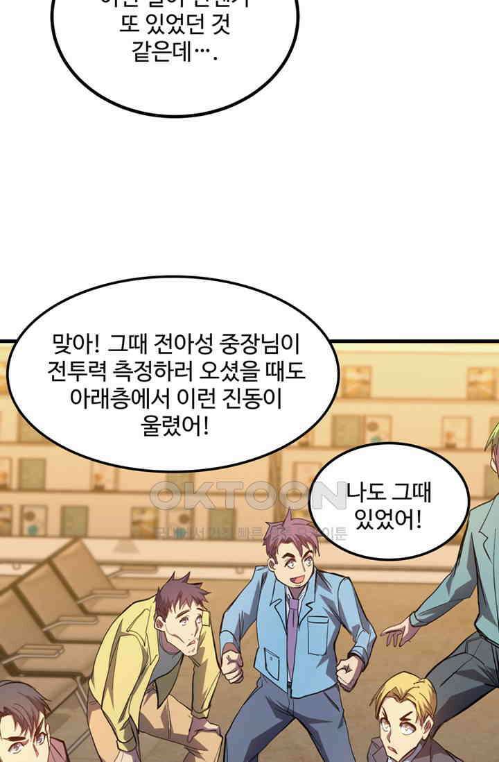 만년 후 미래에서 레벨업 130화 51