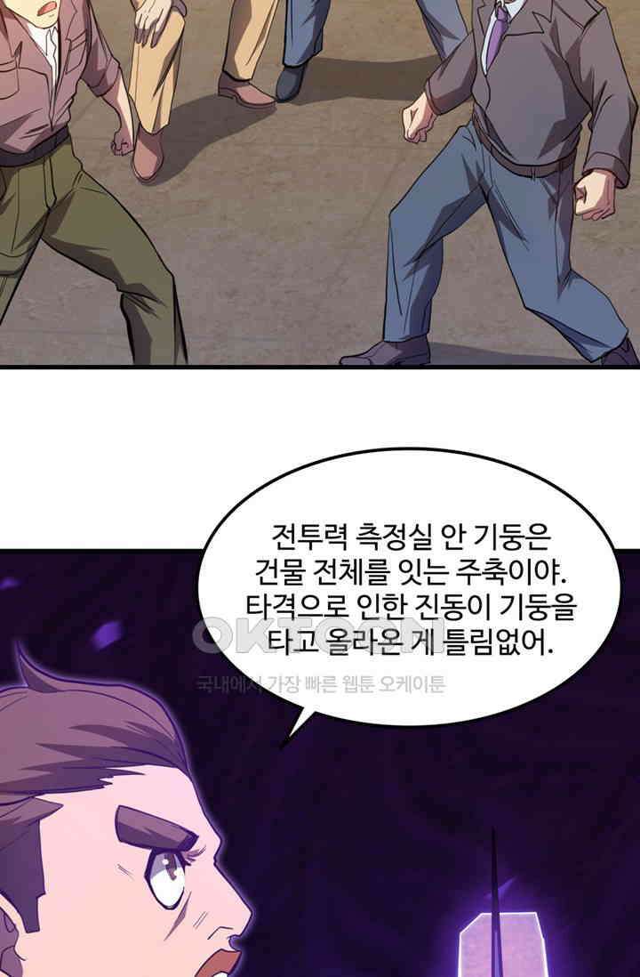만년 후 미래에서 레벨업 130화 52