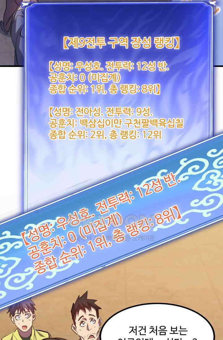 만년 후 미래에서 레벨업 130화 56