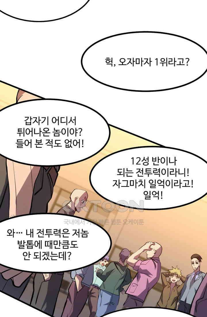 만년 후 미래에서 레벨업 130화 58