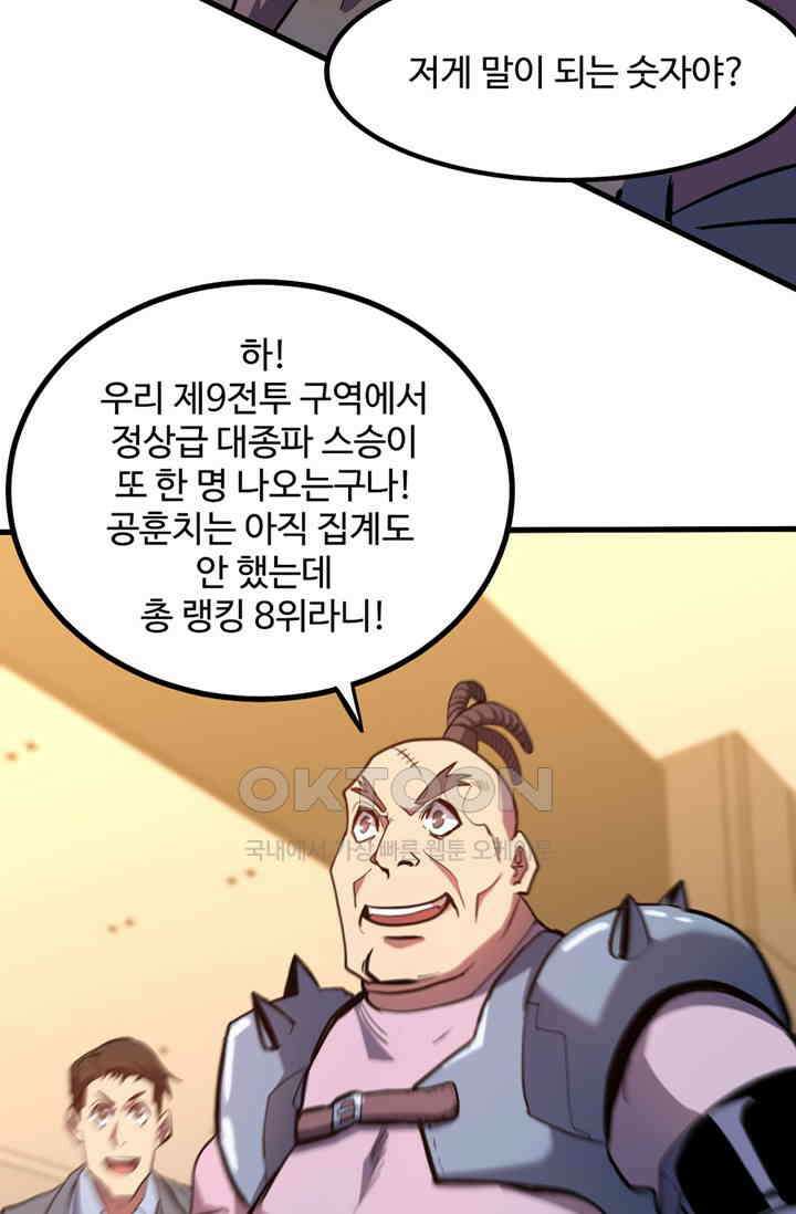 만년 후 미래에서 레벨업 130화 59
