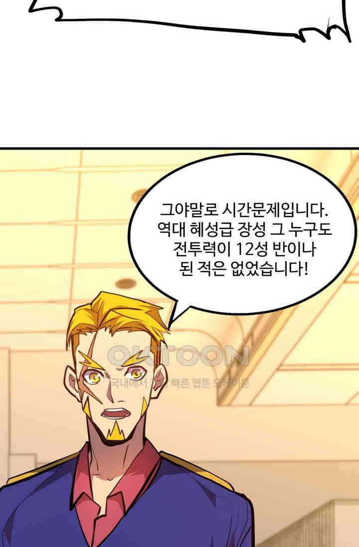 만년 후 미래에서 레벨업 130화 61