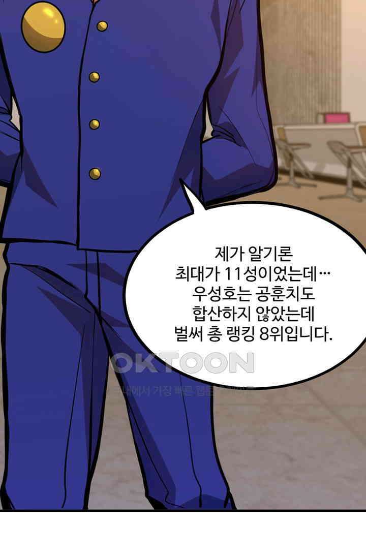 만년 후 미래에서 레벨업 130화 62