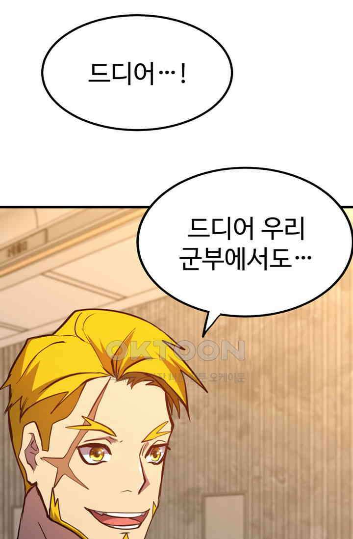 만년 후 미래에서 레벨업 130화 63