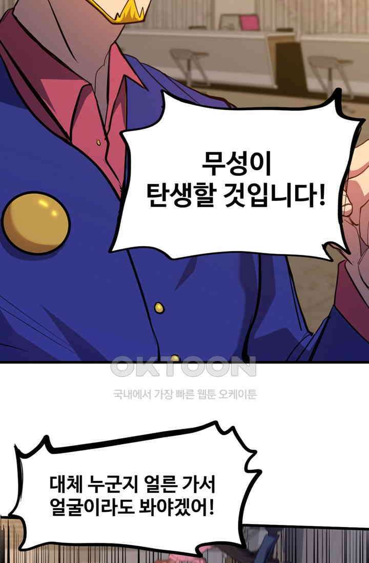 만년 후 미래에서 레벨업 130화 64