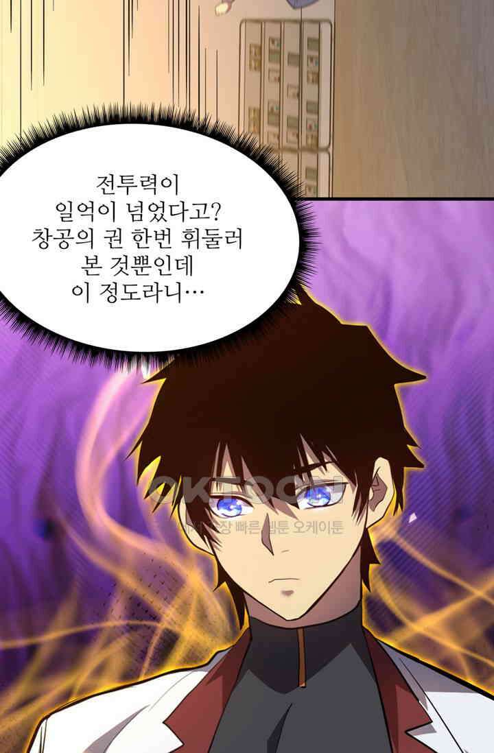 만년 후 미래에서 레벨업 130화 66