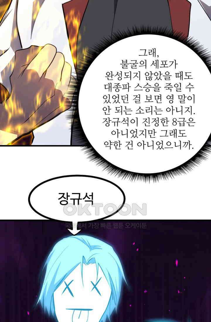 만년 후 미래에서 레벨업 130화 67