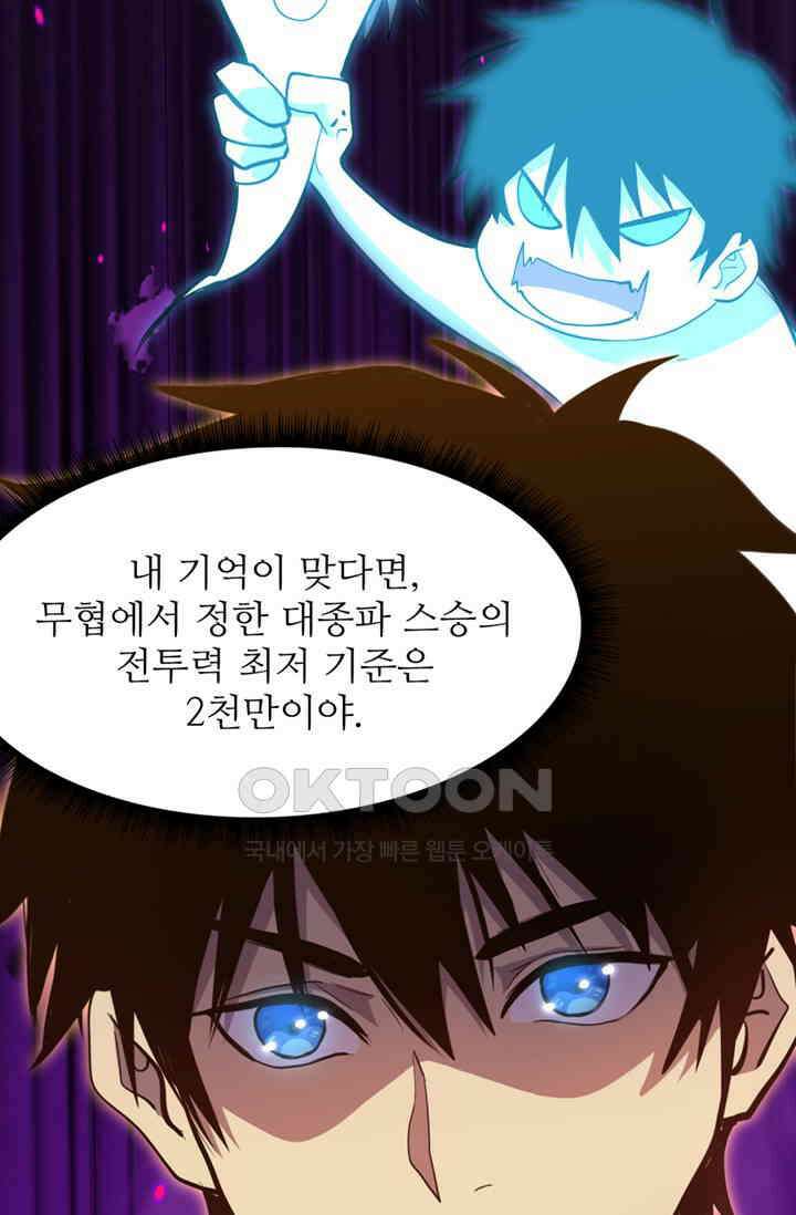 만년 후 미래에서 레벨업 130화 68