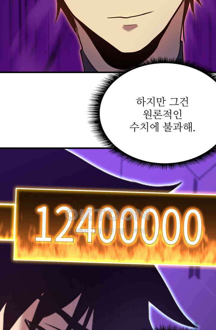 만년 후 미래에서 레벨업 130화 69