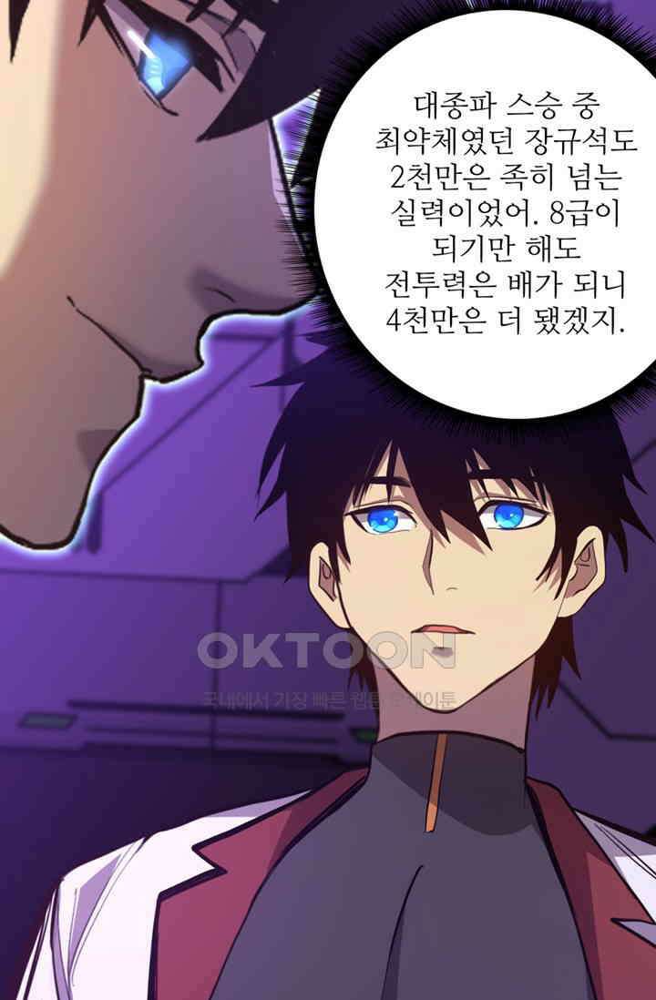 만년 후 미래에서 레벨업 130화 70