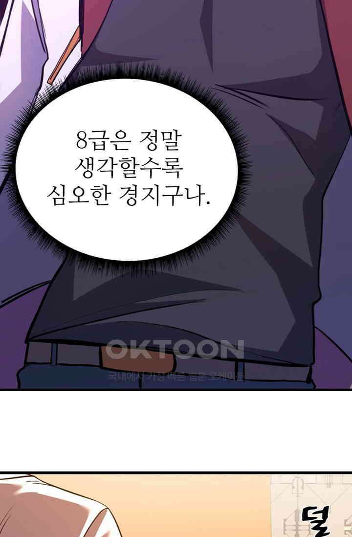 만년 후 미래에서 레벨업 130화 71