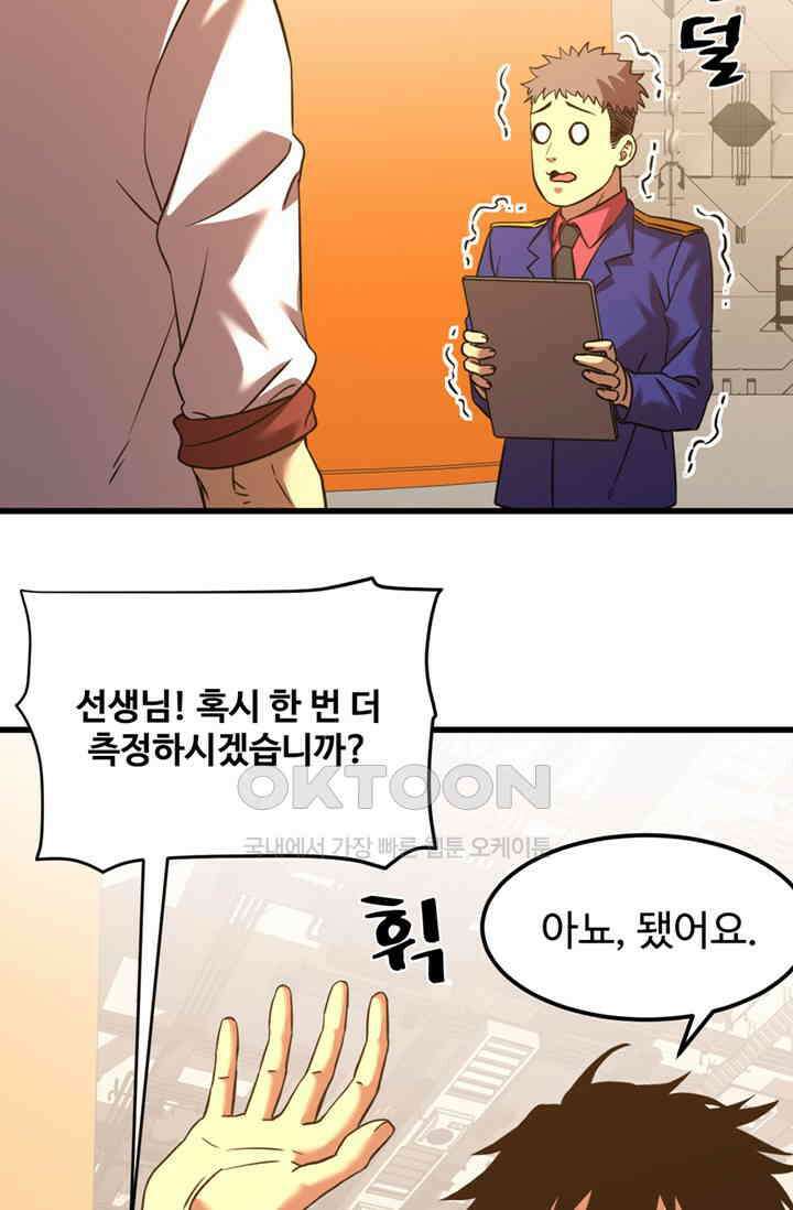 만년 후 미래에서 레벨업 130화 72
