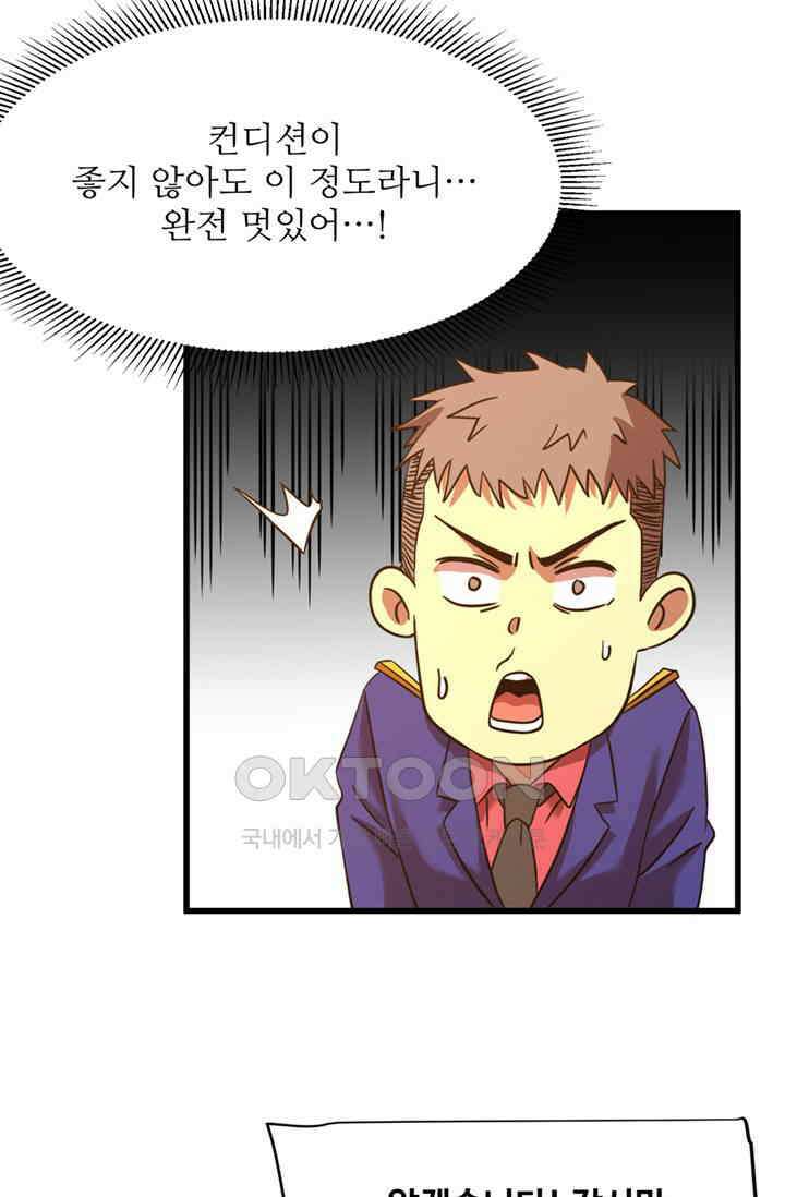 만년 후 미래에서 레벨업 130화 75