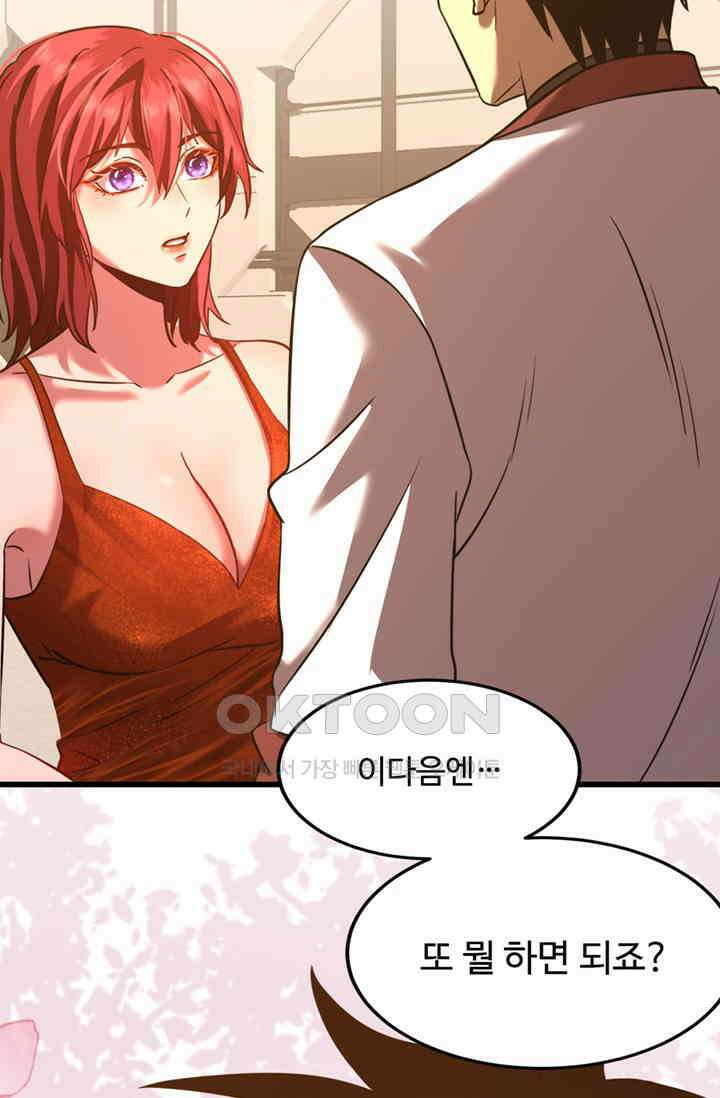 만년 후 미래에서 레벨업 130화 78