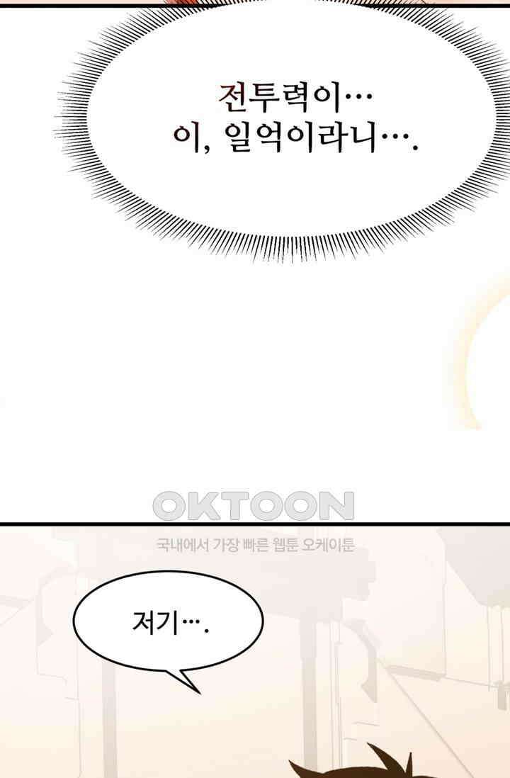 만년 후 미래에서 레벨업 130화 81