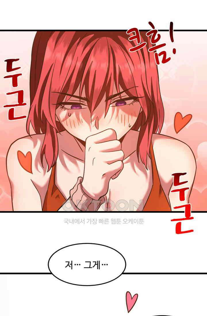 만년 후 미래에서 레벨업 130화 83