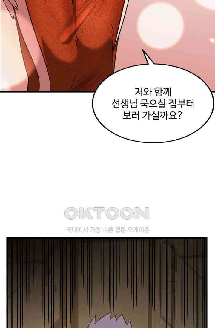만년 후 미래에서 레벨업 130화 85