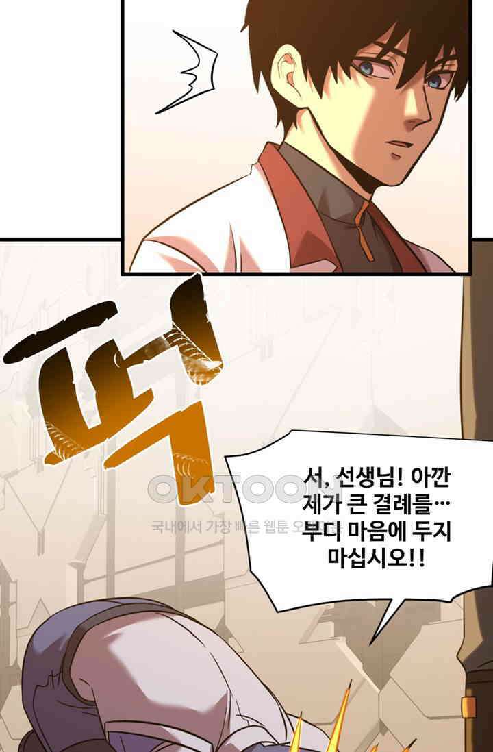 만년 후 미래에서 레벨업 130화 87