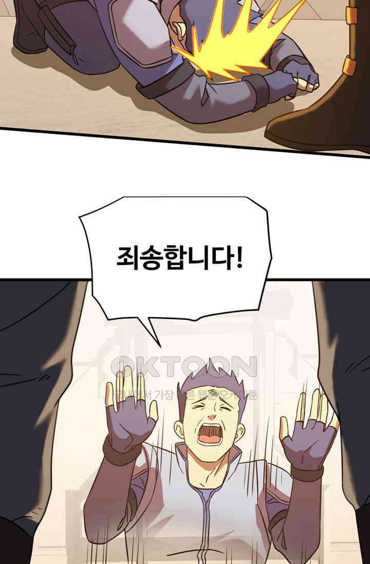 만년 후 미래에서 레벨업 130화 88