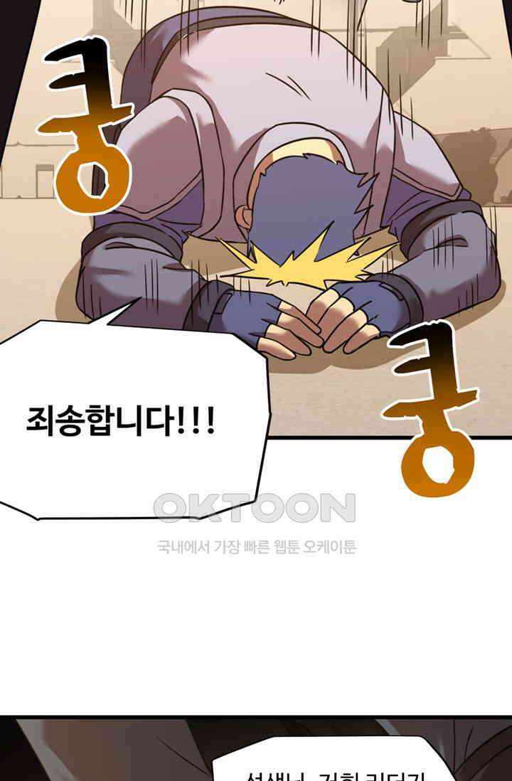 만년 후 미래에서 레벨업 130화 89