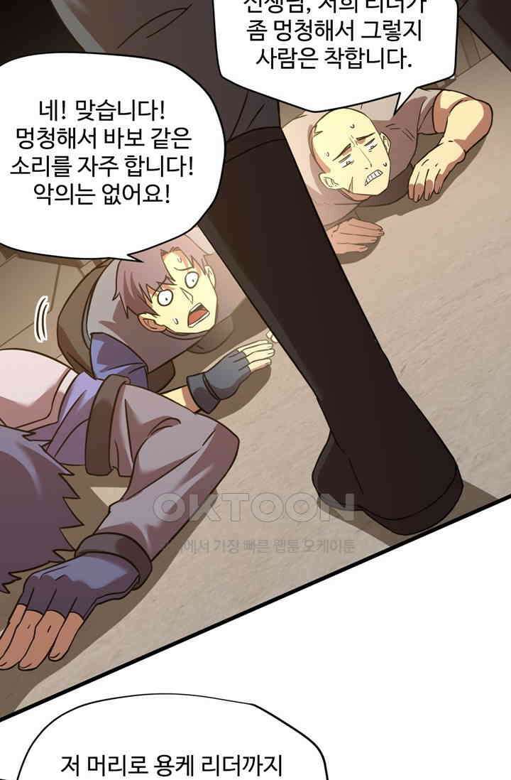 만년 후 미래에서 레벨업 130화 90