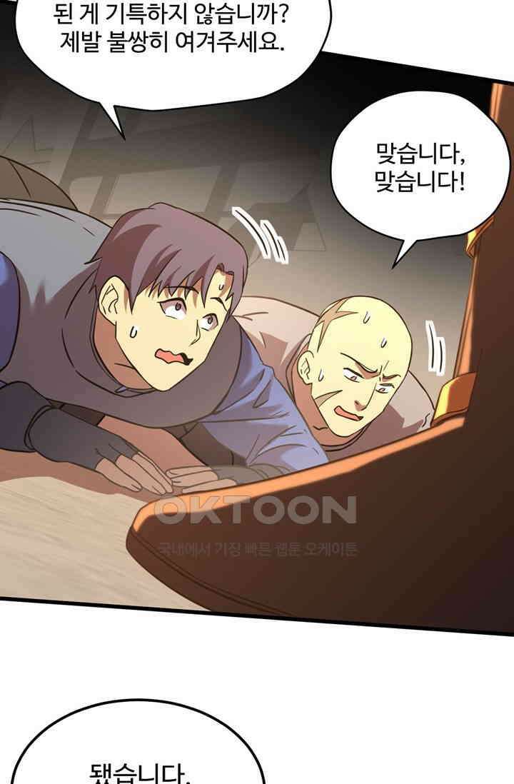 만년 후 미래에서 레벨업 130화 91