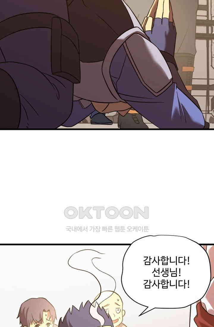 만년 후 미래에서 레벨업 130화 93