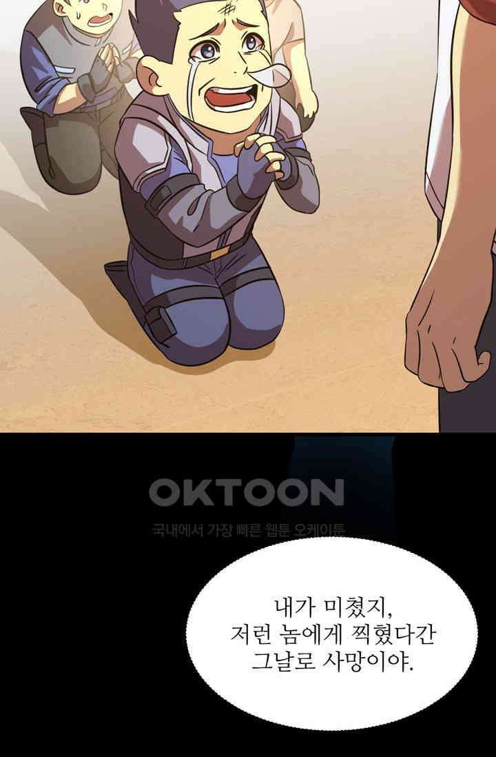 만년 후 미래에서 레벨업 130화 94