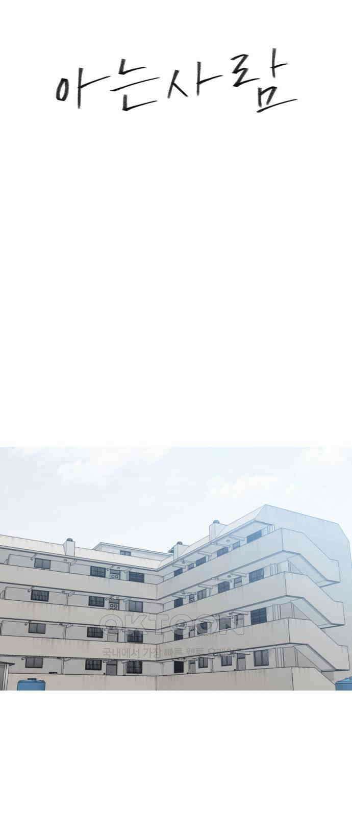 아는 사람 4화 : 낯선 사람(4) 13