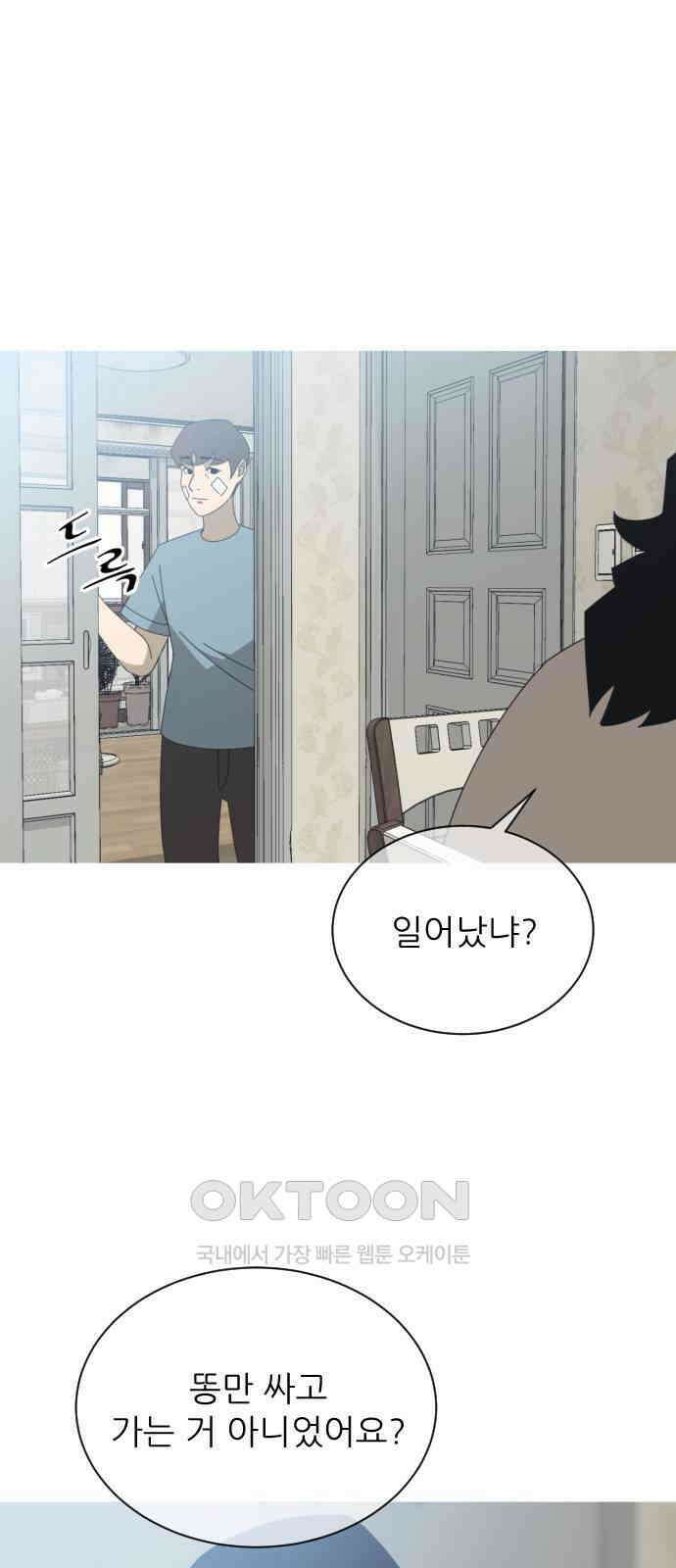 아는 사람 4화 : 낯선 사람(4) 18