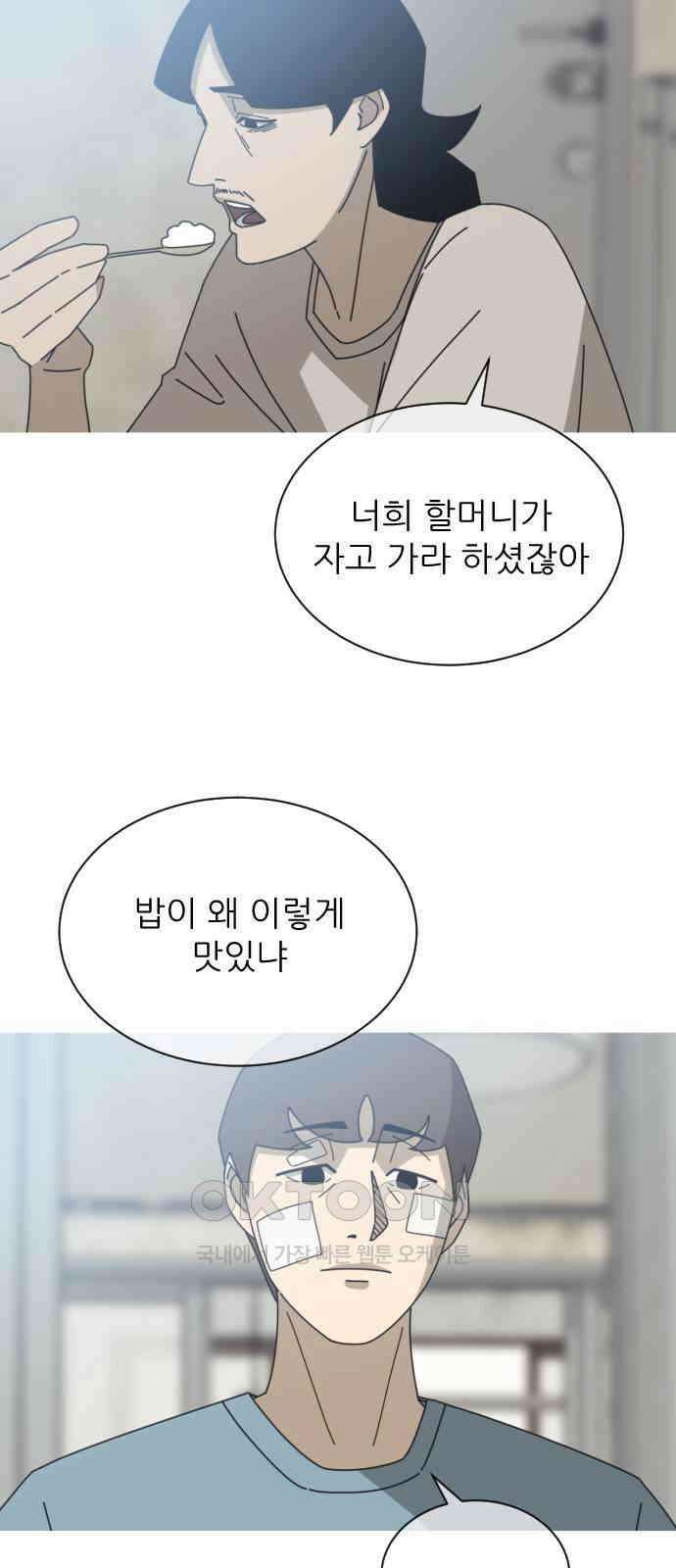 아는 사람 4화 : 낯선 사람(4) 19