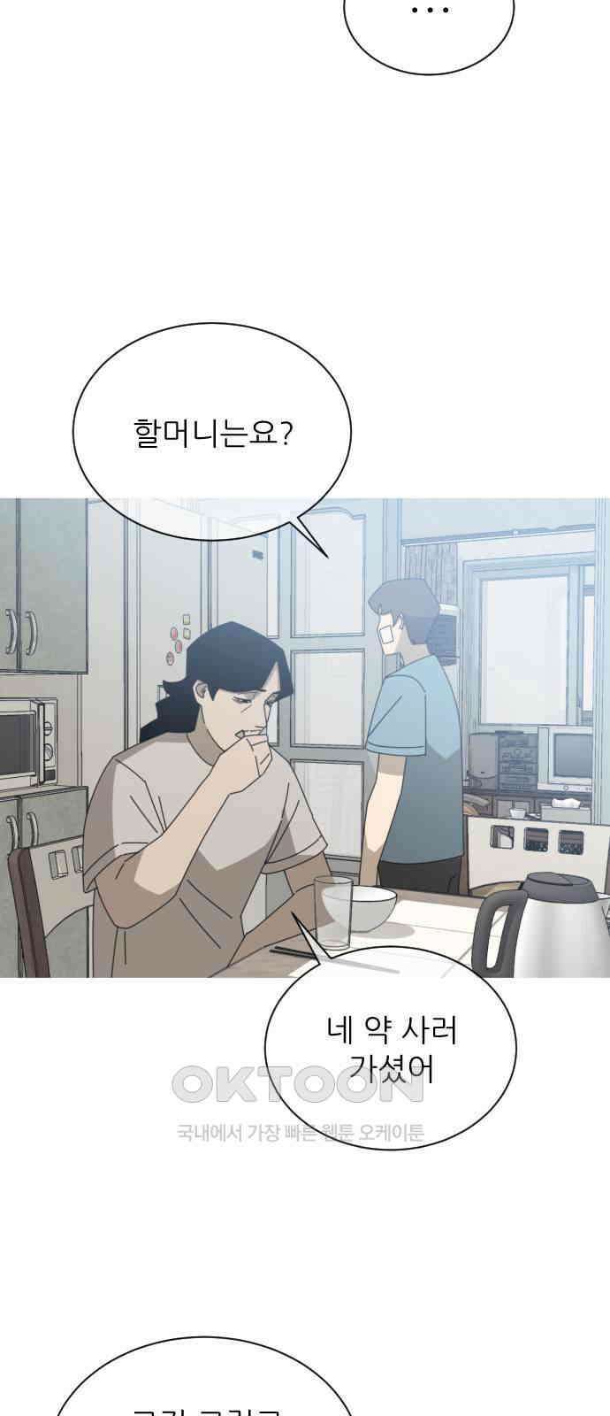 아는 사람 4화 : 낯선 사람(4) 20