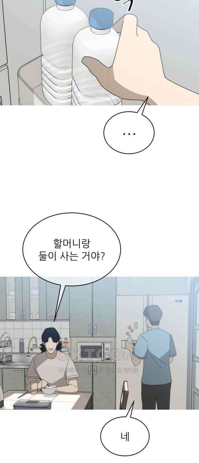 아는 사람 4화 : 낯선 사람(4) 22