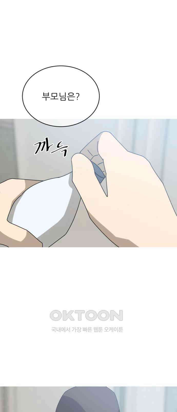 아는 사람 4화 : 낯선 사람(4) 23