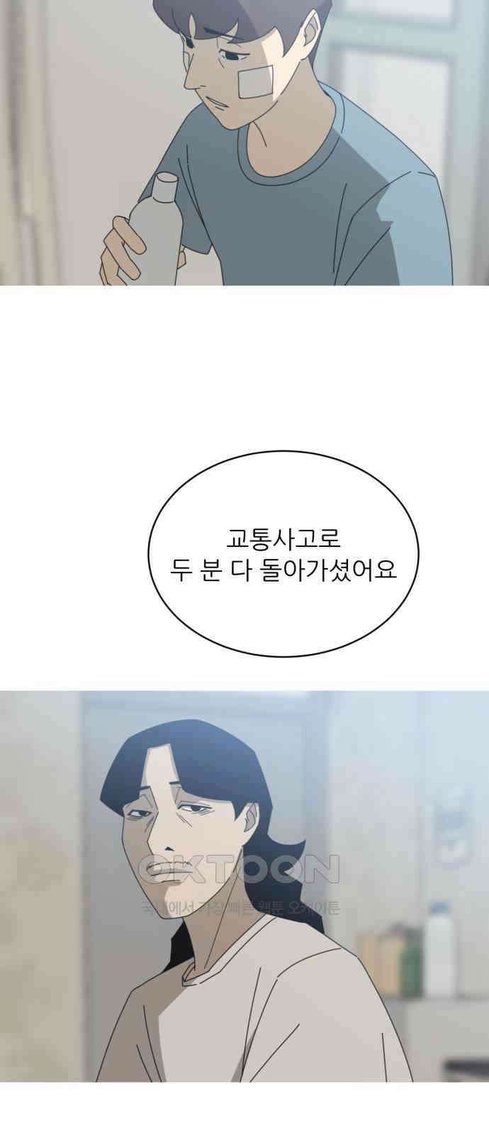 아는 사람 4화 : 낯선 사람(4) 24