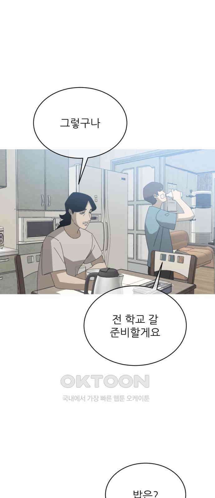 아는 사람 4화 : 낯선 사람(4) 25