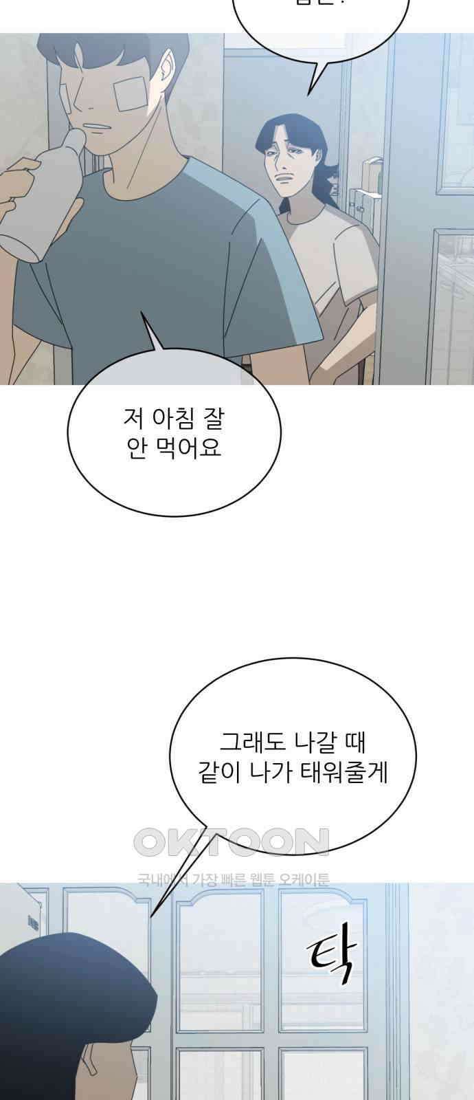 아는 사람 4화 : 낯선 사람(4) 26