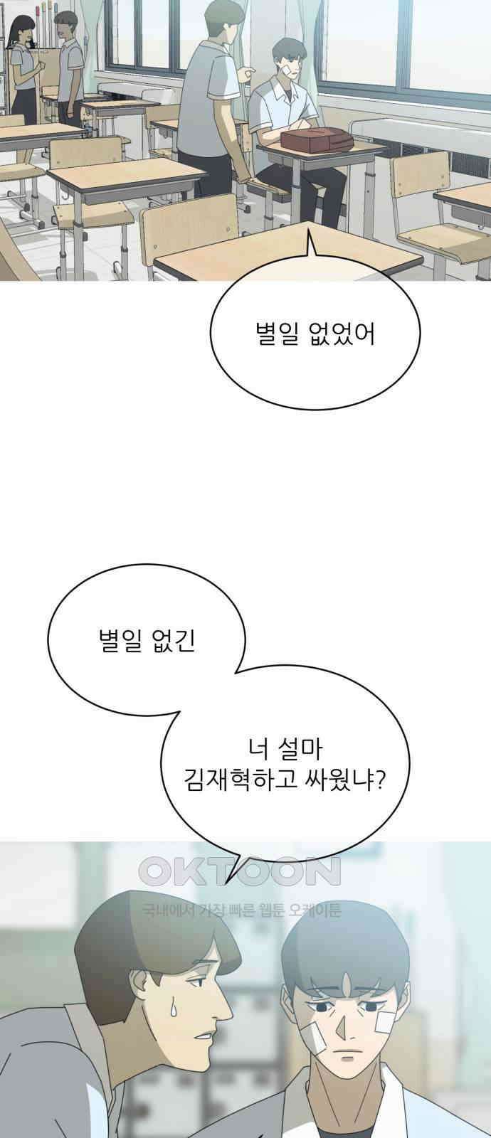 아는 사람 4화 : 낯선 사람(4) 30