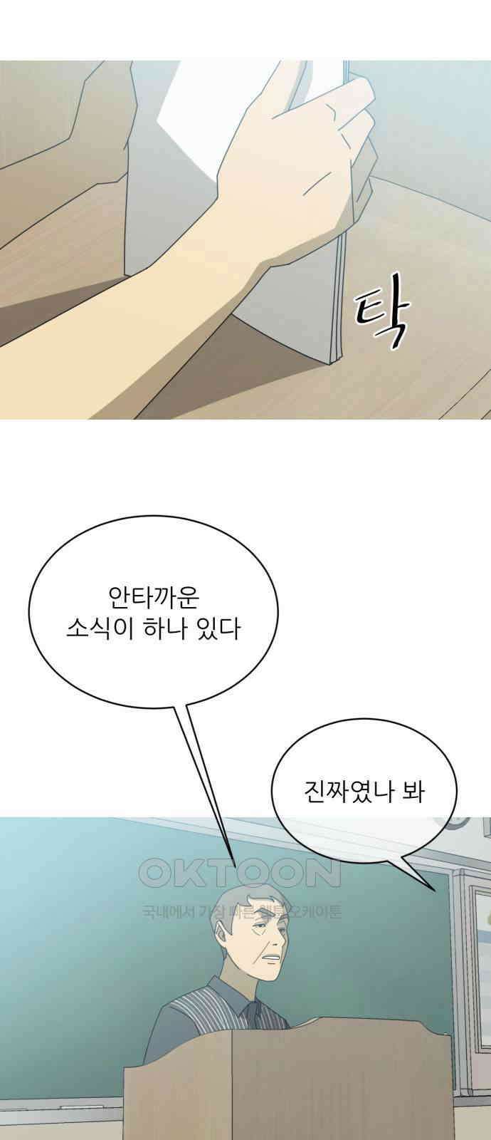 아는 사람 4화 : 낯선 사람(4) 34