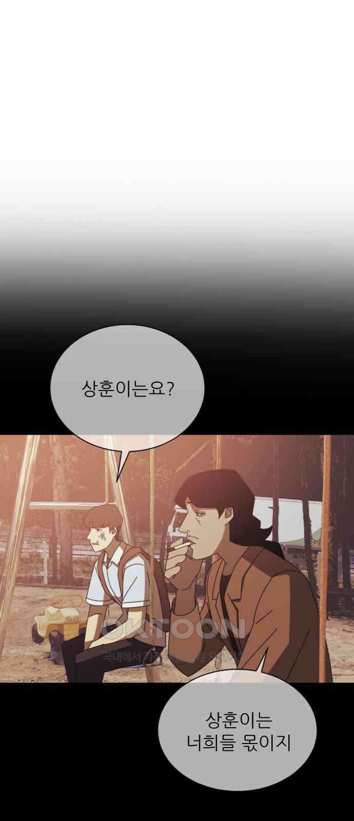 아는 사람 4화 : 낯선 사람(4) 47