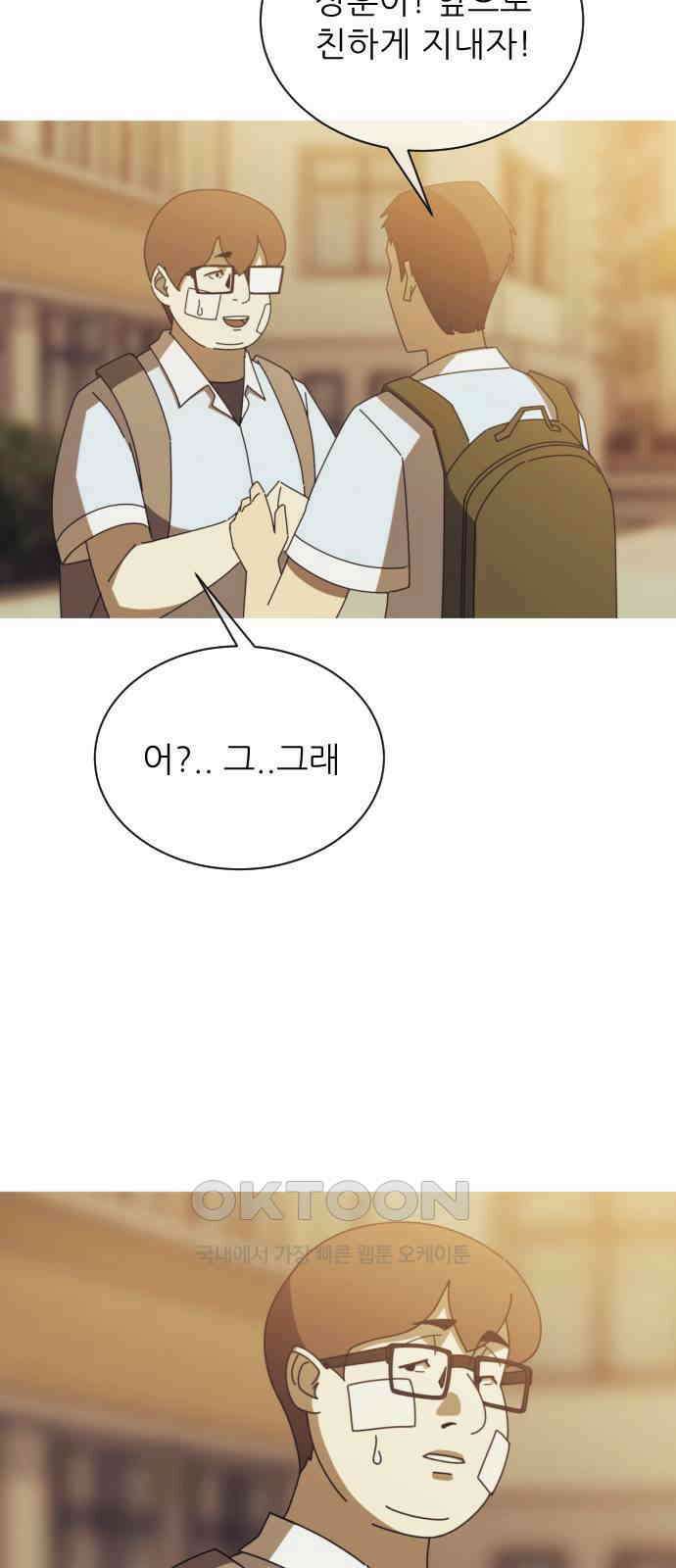 아는 사람 4화 : 낯선 사람(4) 52