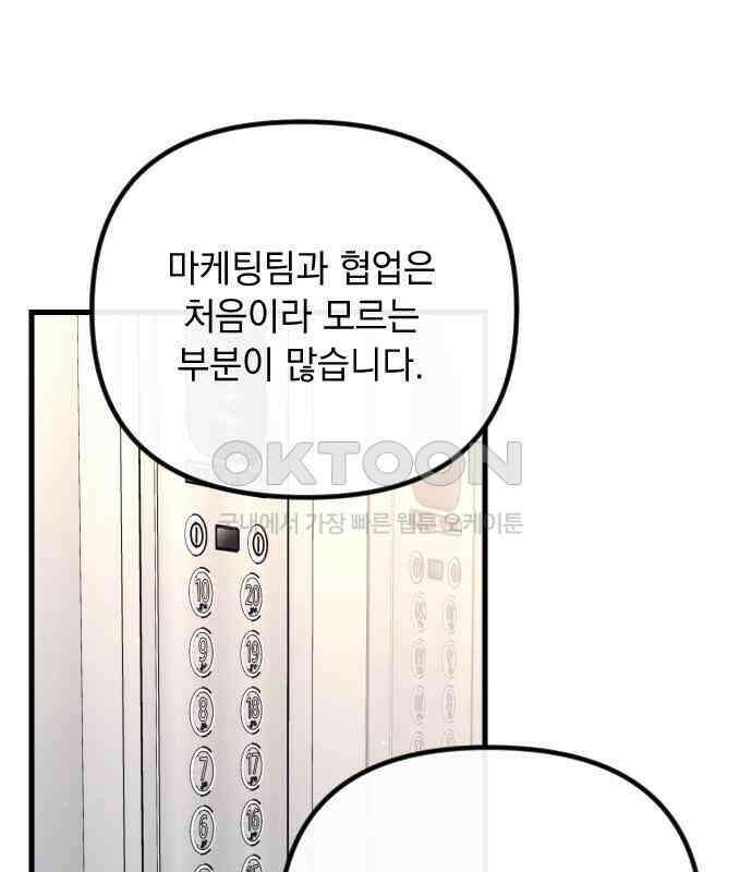 중간에서 만나 52화 11