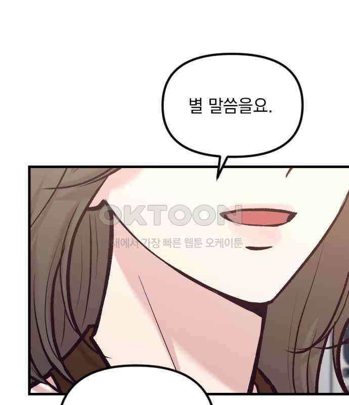 중간에서 만나 52화 13