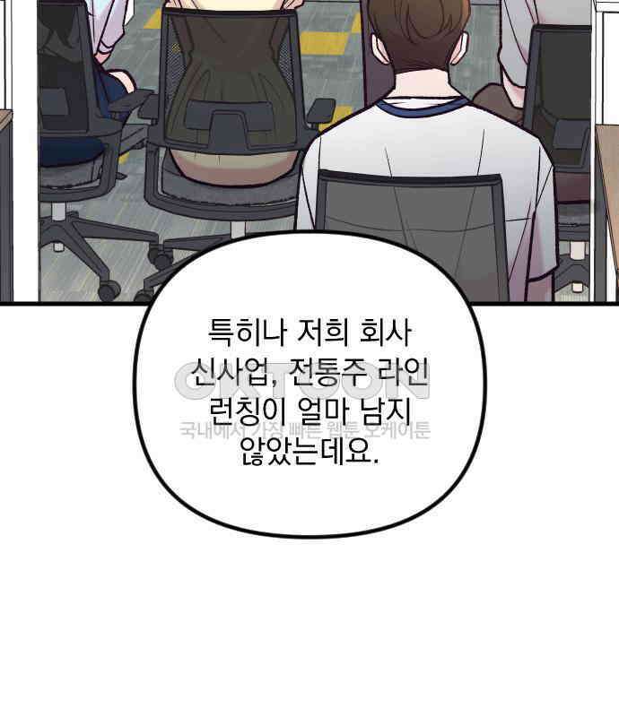 중간에서 만나 52화 32